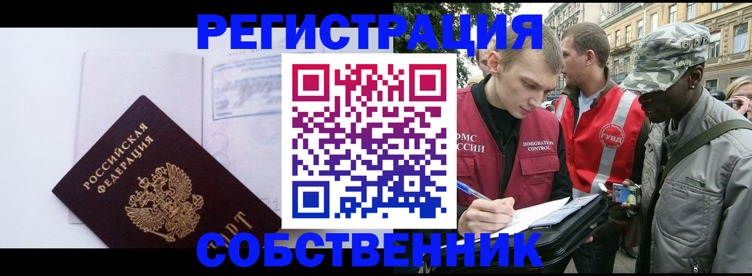 временная прописка в Острогожске