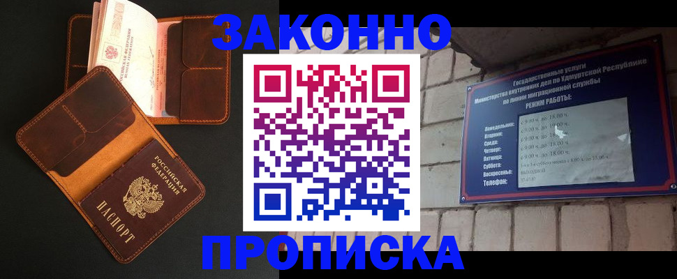 прописка для работы в Острогожске