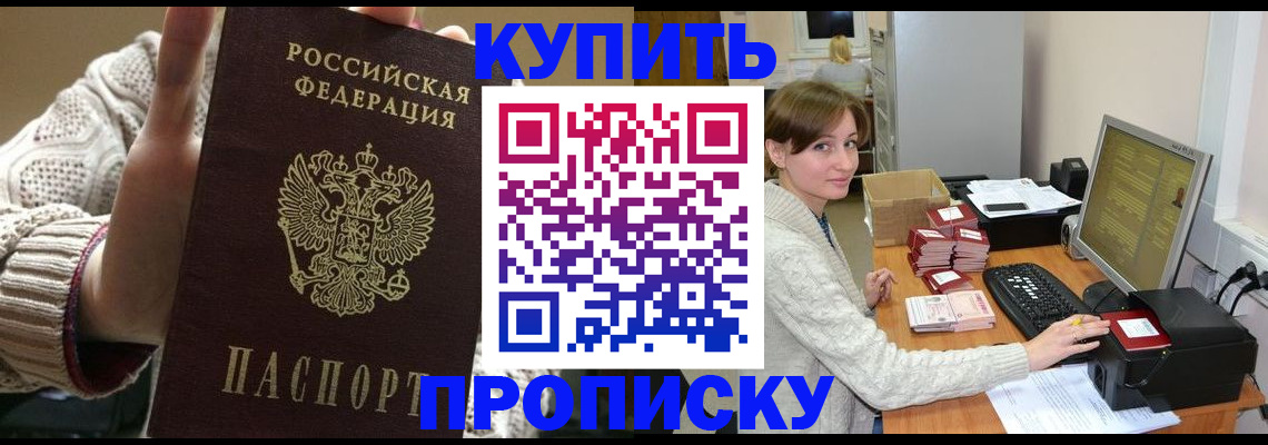 прописка для работы в Острогожске